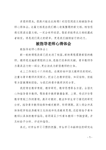 被指导老师心得体会