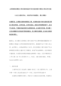 必须招标的建设工程未招标或者中标无效而签订建设工程合同无效