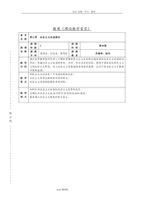 第3.社会主义改造理论教学案