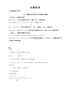 小学六年级分数除法精讲