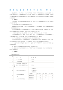 国家生态园林城市标准