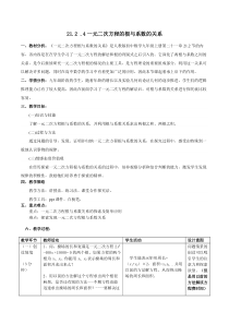 一元二次方程的根与系数的关系--优秀教学设计(教案)