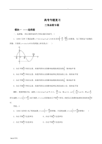 高考三角函数专题(含答案)