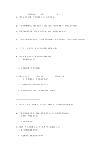 苏教版小学一升二数学暑假作业(应用题2)