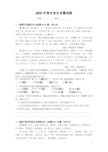 2020中考文言文专题训练(含答案)