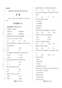 2014年湖南省长沙市中考生物试卷(附答案与解析)