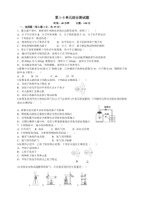 人教版九年级化学上册1-3单元测试题