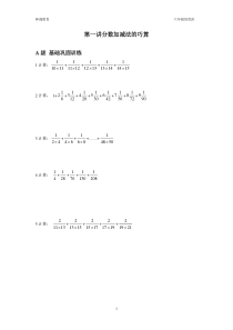 第一讲分数加减法的巧算-奥赛培优