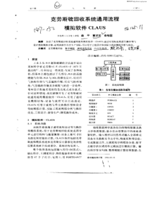 克劳斯硫回收系统通用流程模拟软件CLAUS