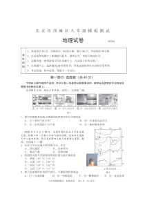 2020年北京市西城区初三中考二模地理试卷