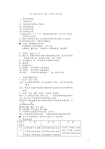 高一数学必修1第一章知识点总结