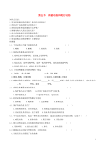 八年级生物上册----两栖动物和爬行动物导学案-新版新人教版1