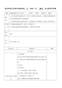 新苏教版三年级下册数学两位数乘两位数教案