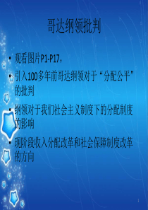 哥达纲领批判PPT