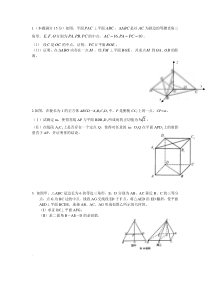 浙江省历年高考立体几何大题总汇(题目及答案)