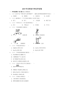 2019年吉林省中考化学试卷-中考真题