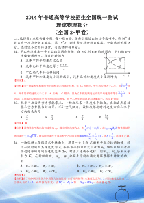 2014年全国2卷高考理科综合(物理部分)试题及答案