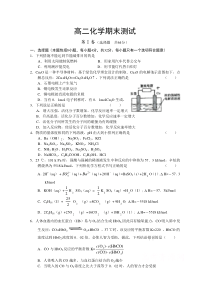 2010高二下学期期末考试(化学)(含答案解析)