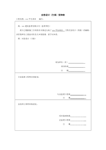 (完整版)弱电项目应急方案