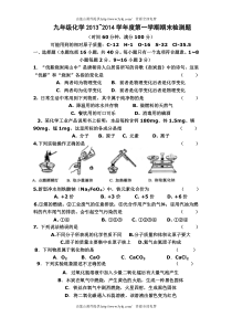 鲁教版九年级化学2013-2014学年度第一学期期末检测题