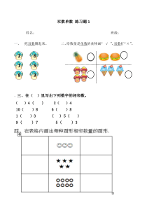 单数双数练习题