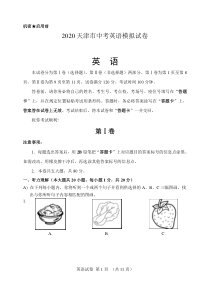 2020天津市中考英语模拟试卷