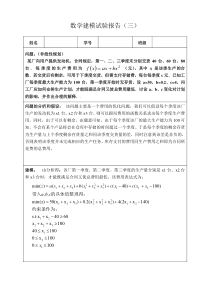 数学建模试验报告3