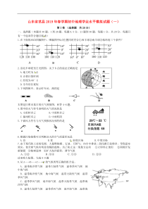 山东省莒县2019年中考地理模拟试题(一)(含答案)