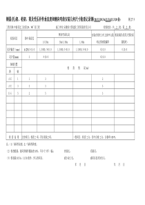 钢结构安装检查记录