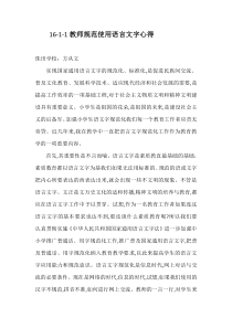 16-1-1教师规范使用语言文字心得