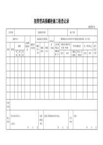 扭剪型高强度螺栓施工检查记录