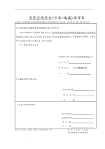 有限空间作业方案