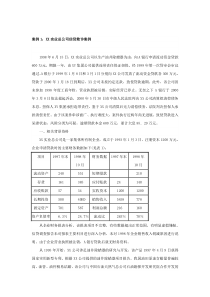 商业银行贷款案例分析