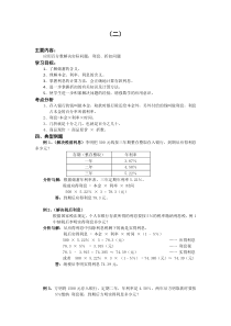 小升初数学复习-百分数利润折扣问题(含练习题及答案)