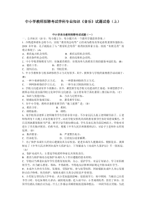 中小学教师招聘考试学科专业知识《音乐》试题试卷(上)