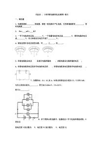 《电压》、《串并联电路的电压规律》练习(有答案).