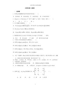 高等代数试题库