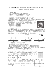 2019年湖北省黄冈中学理科实验班预录考试物理模拟试题