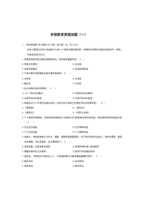 学前教育原理自考试题及答案