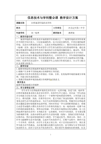 信息技术与学科整合课-教学设计方案