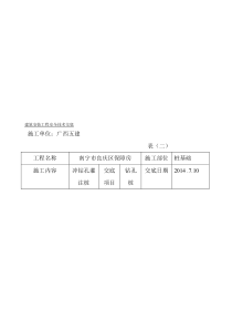 冲孔灌注桩安全技术交底