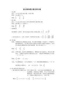 真分数和假分数及带分数