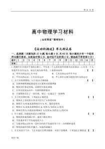 人教版物理必修一试题《运动的描述》单元测试卷