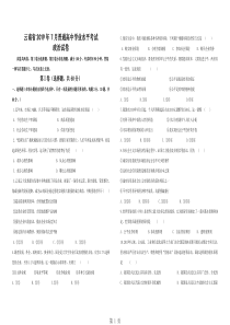 2019云南省7月普通高中学业水平考试-政治试卷精品教育.doc