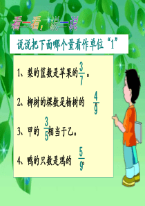 人教版六年级数学上册分数乘法《解决问题》2