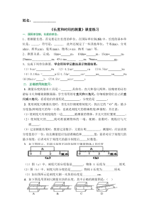 1.1长度和时间的测量习题