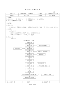 冲孔灌注桩技术交底