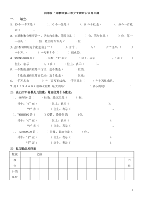 2018年四年级上册数学第一单元大数的认识练习题