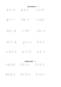 人教版数学六年级上册第一单元计算练习