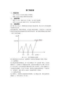 嵌入式看门狗实验